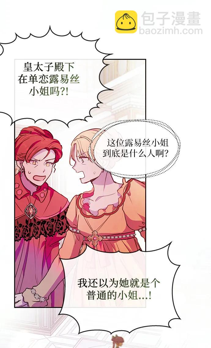 《大公殿下，这是个误会》第51话 第14页