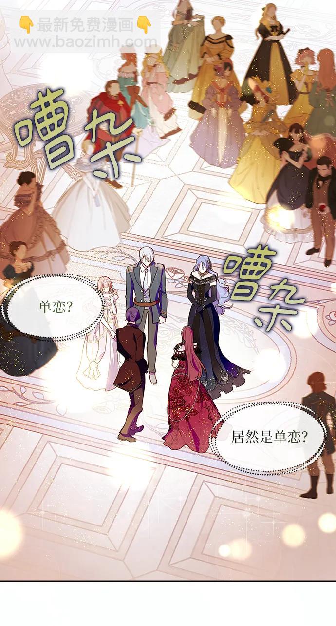 《大公殿下，这是个误会》第51话 第15页