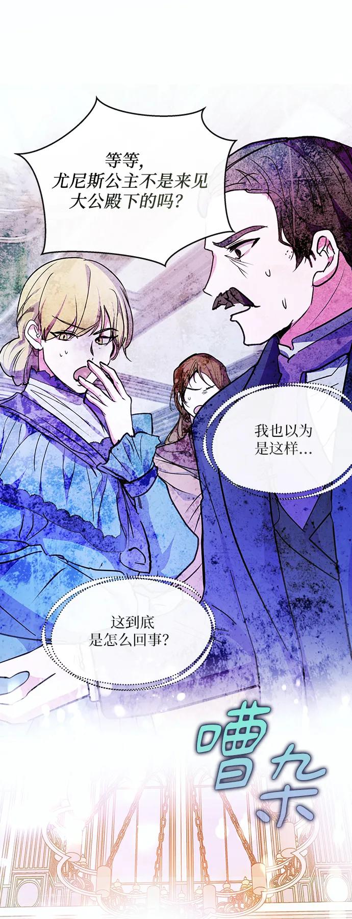《大公殿下，这是个误会》第51话 第17页