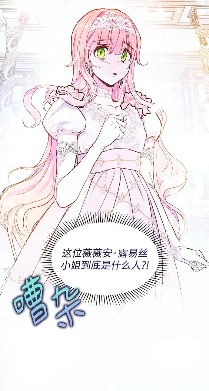 《大公殿下，这是个误会》第51话 第18页