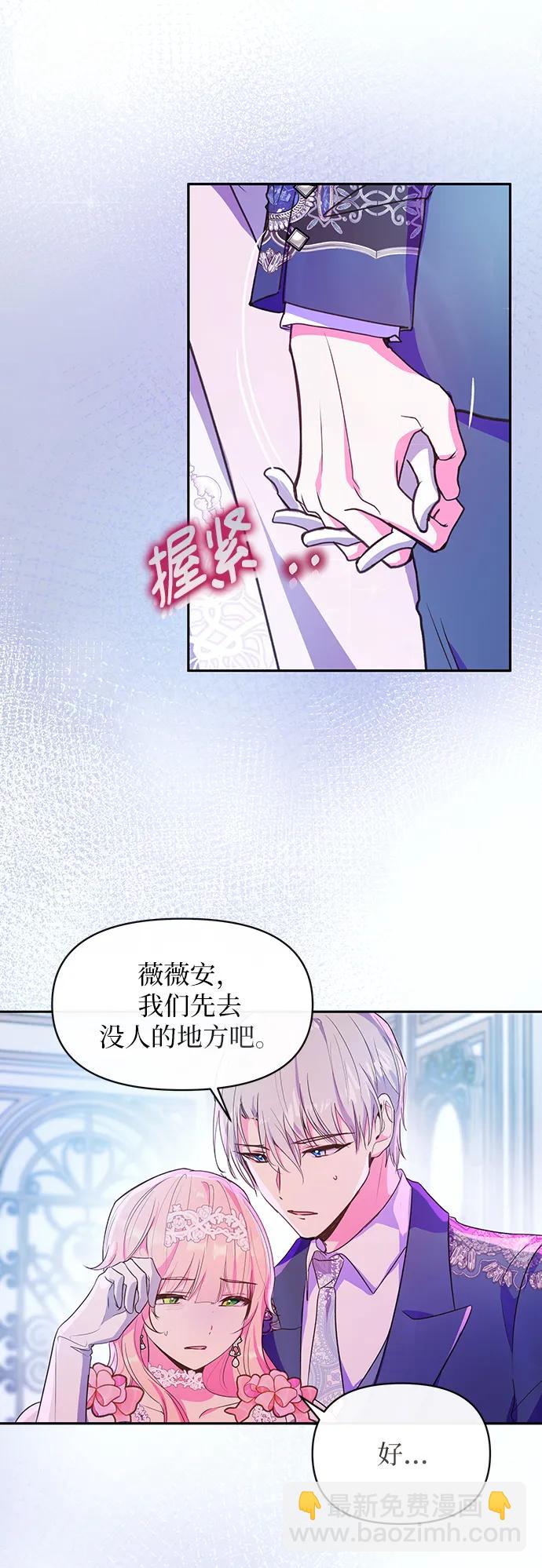 《大公殿下，这是个误会》第51话 第19页