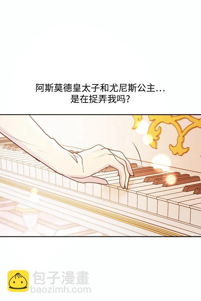 《大公殿下，这是个误会》第51话 第22页