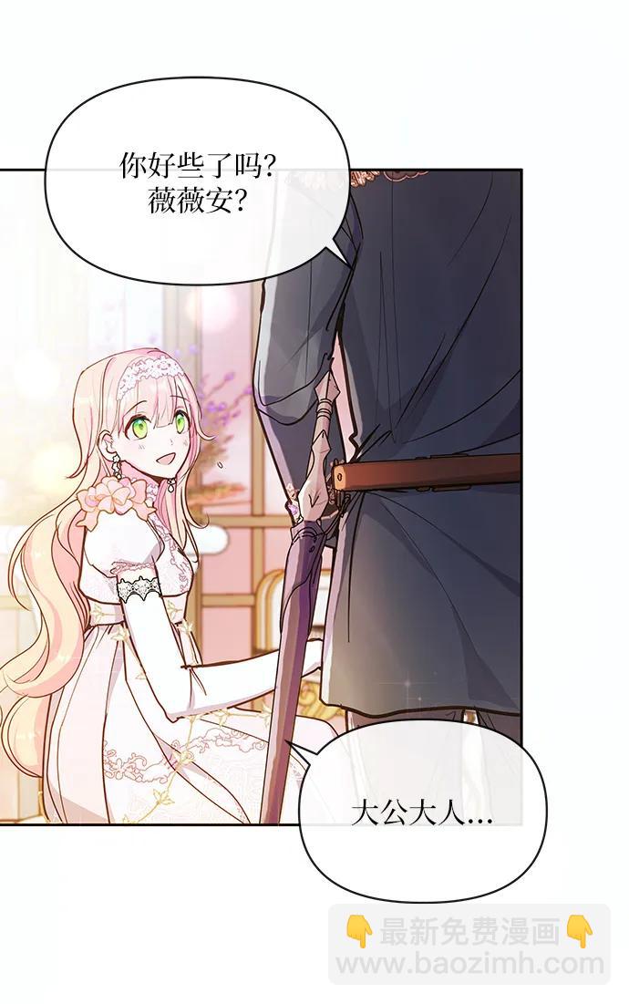 《大公殿下，这是个误会》第51话 第23页