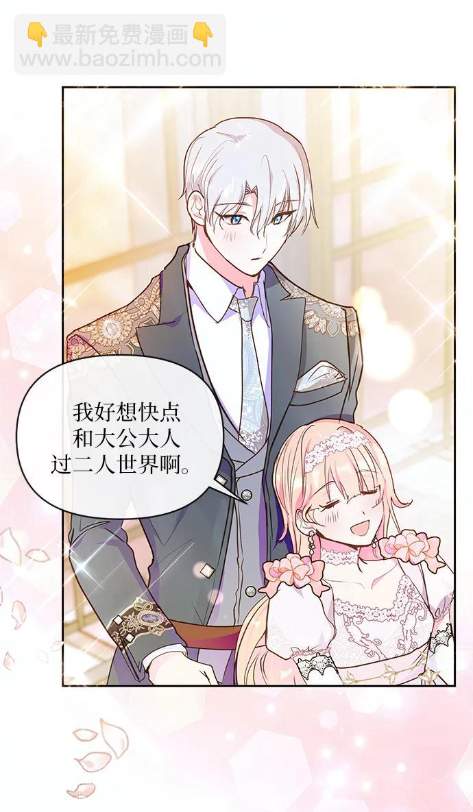 《大公殿下，这是个误会》第51话 第24页