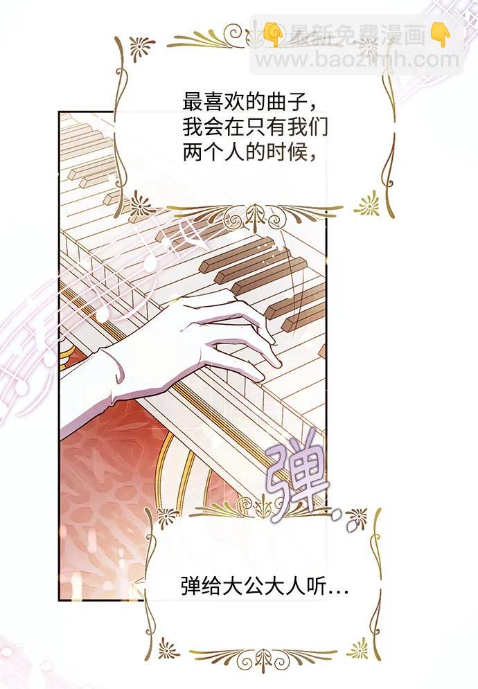 《大公殿下，这是个误会》第51话 第30页