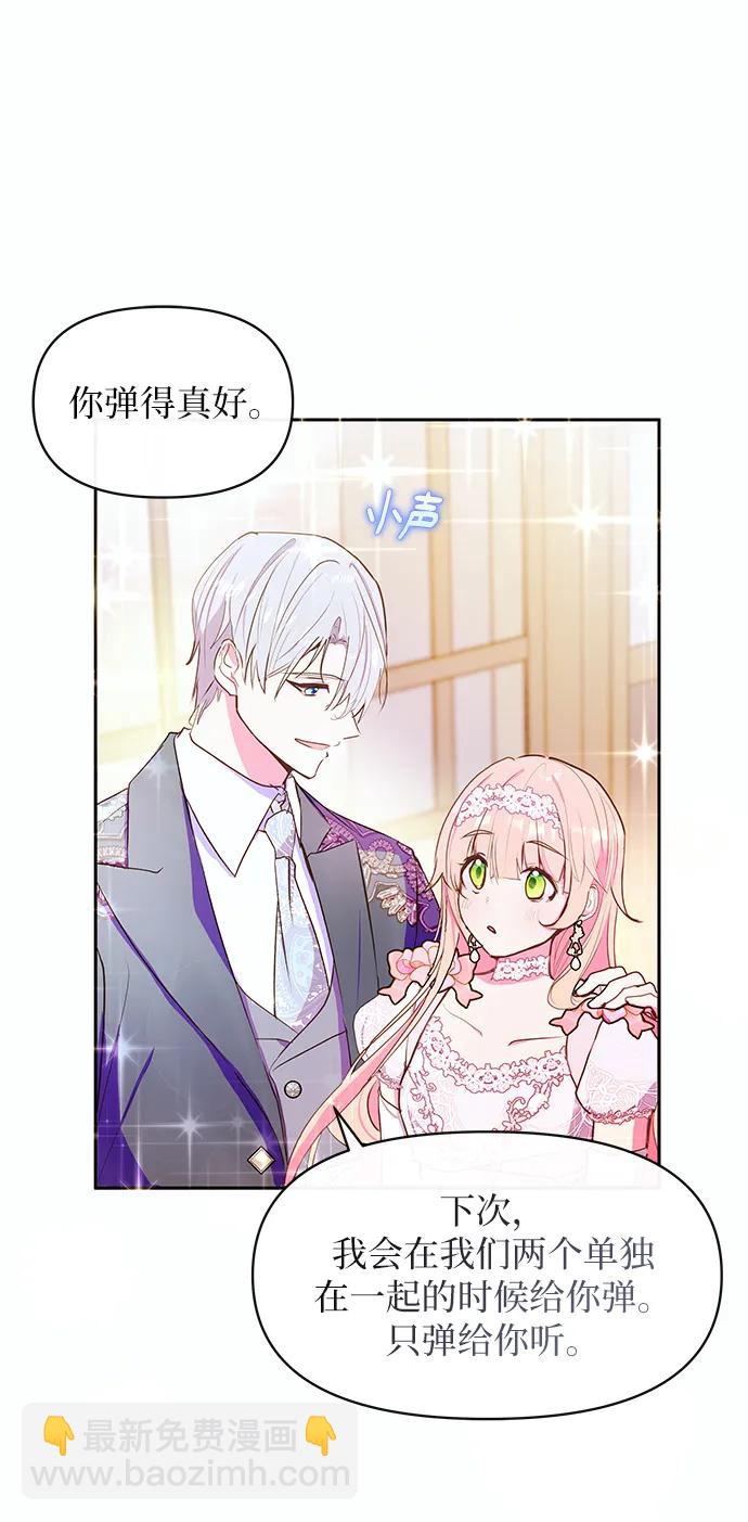 《大公殿下，这是个误会》第51话 第32页