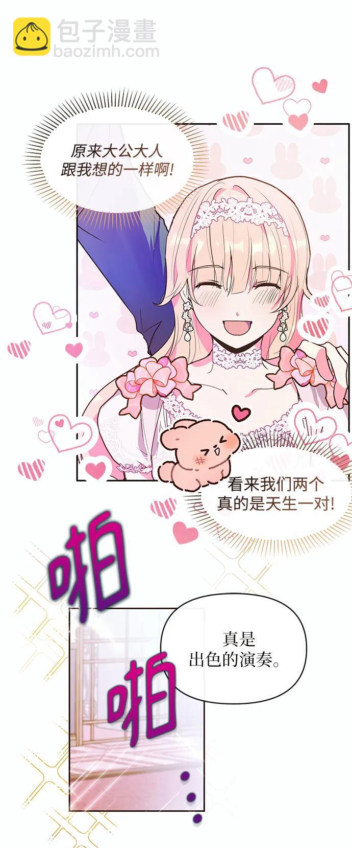 《大公殿下，这是个误会》第51话 第33页