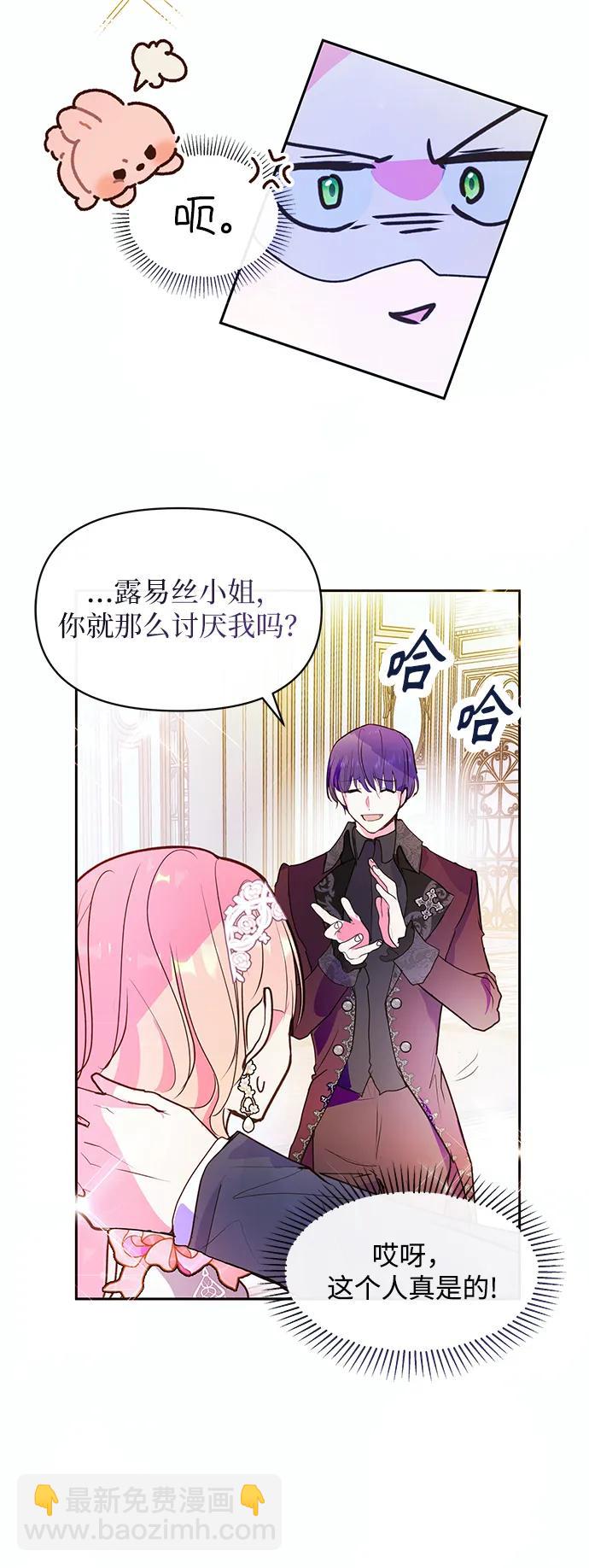 《大公殿下，这是个误会》第51话 第34页