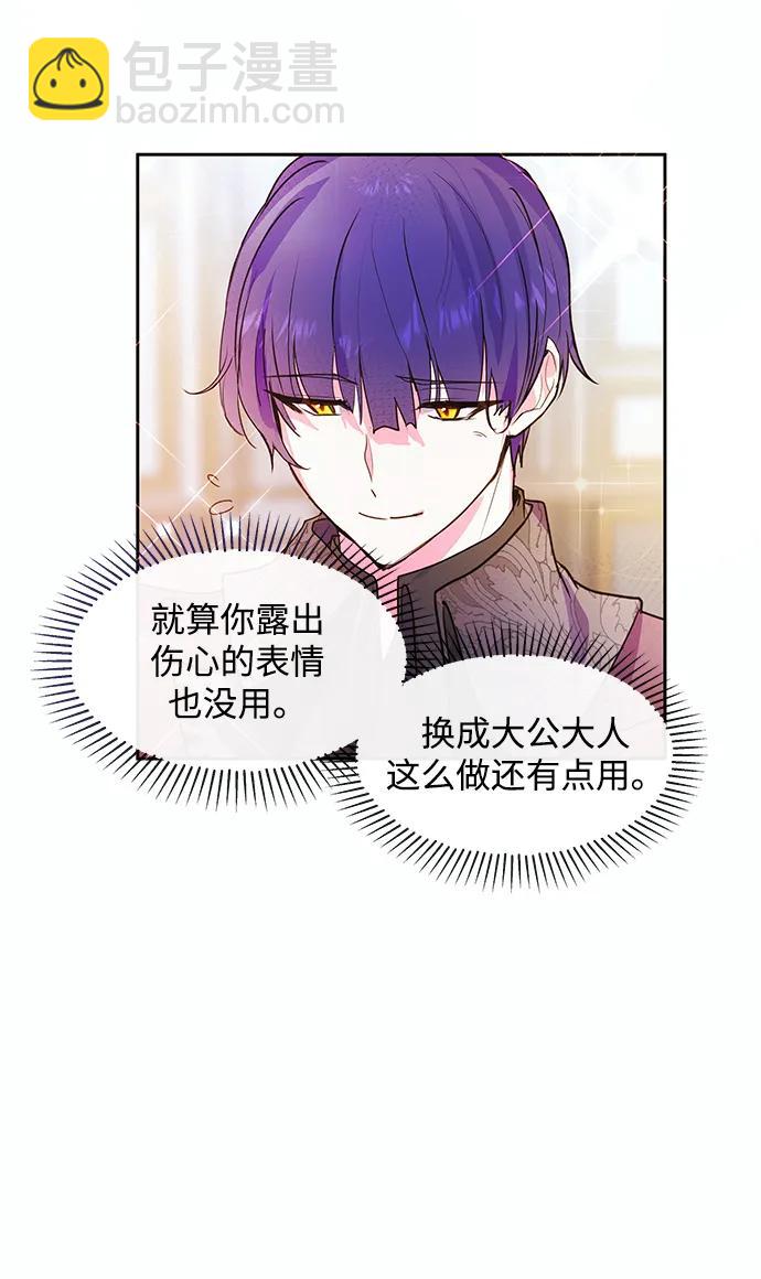 《大公殿下，这是个误会》第51话 第35页