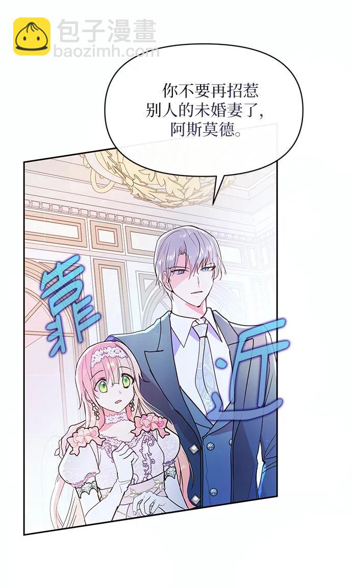 《大公殿下，这是个误会》第51话 第36页