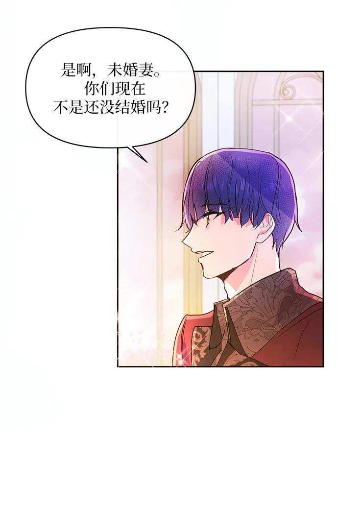 《大公殿下，这是个误会》第51话 第37页