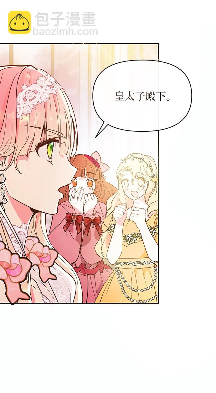 《大公殿下，这是个误会》第51话 第38页