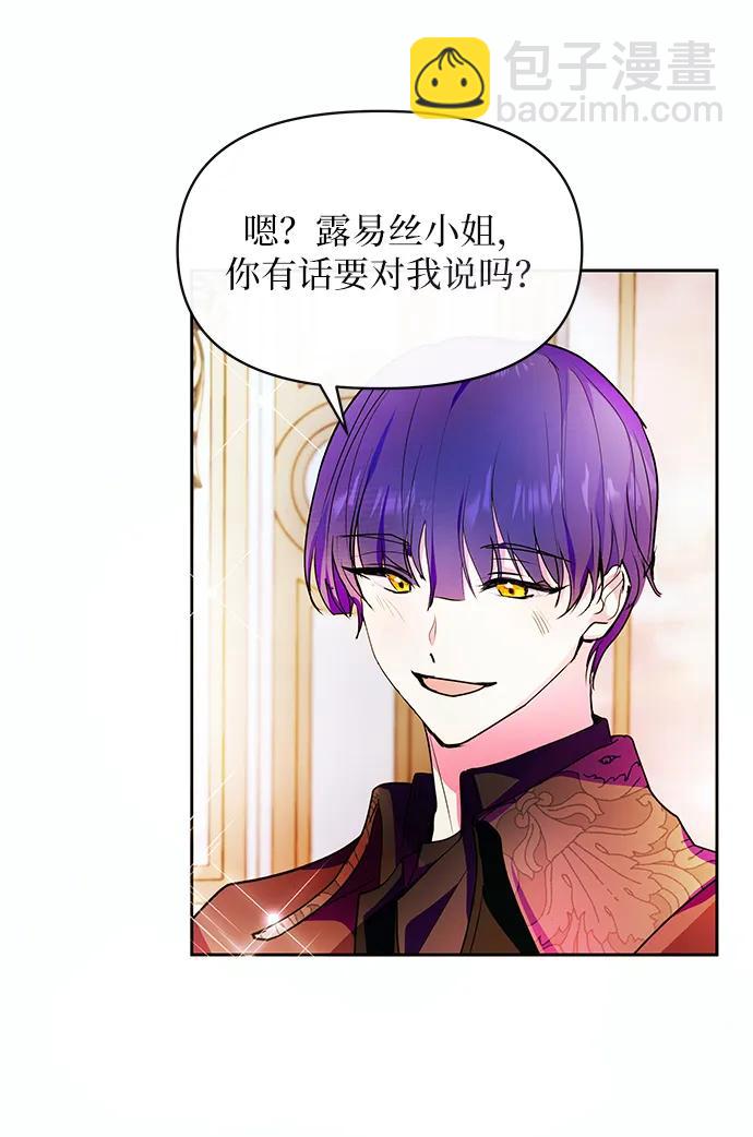 《大公殿下，这是个误会》第51话 第39页