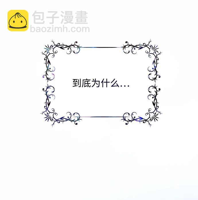 《大公殿下，这是个误会》第51话 第3页