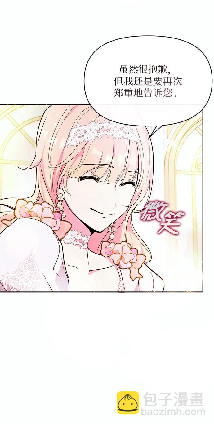 《大公殿下，这是个误会》第51话 第40页