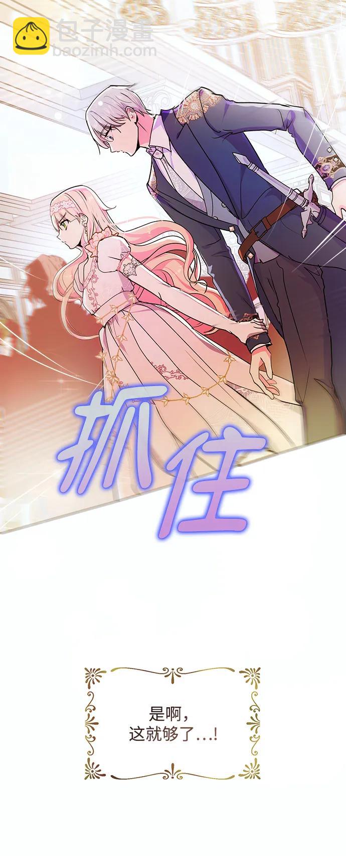 《大公殿下，这是个误会》第51话 第43页