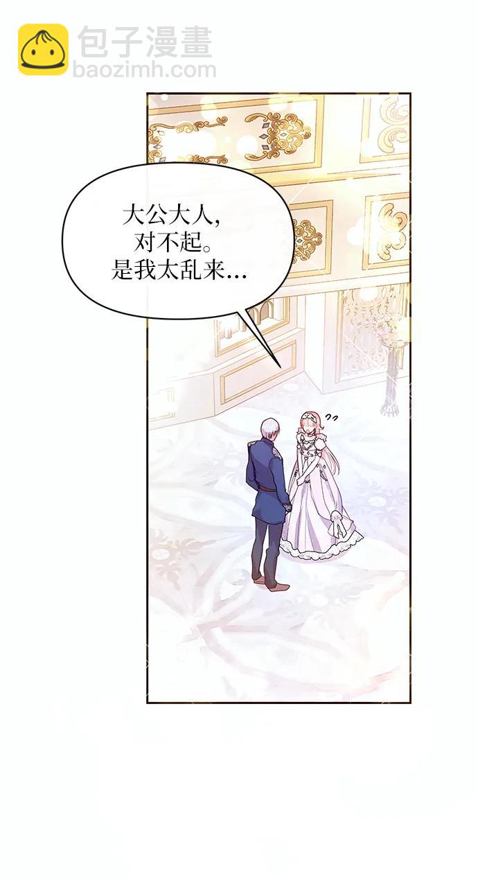 《大公殿下，这是个误会》第51话 第46页
