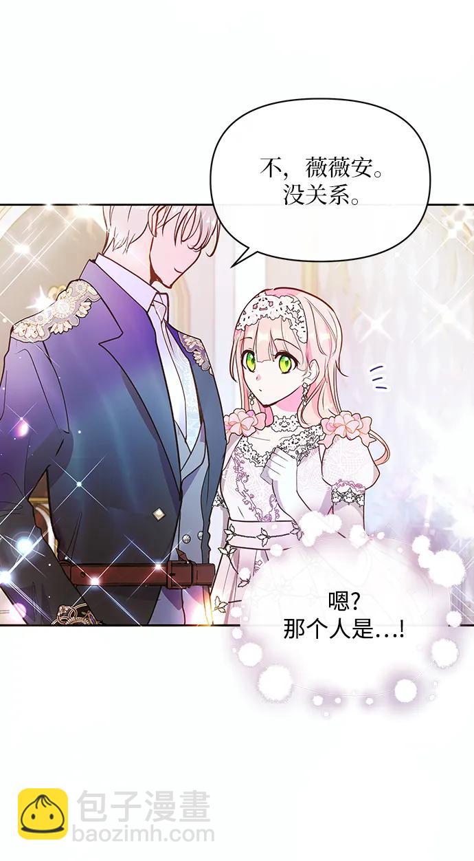 《大公殿下，这是个误会》第51话 第47页