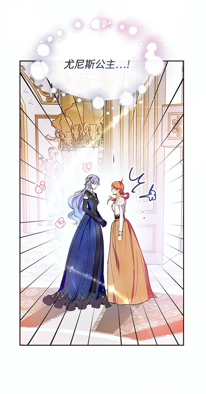 《大公殿下，这是个误会》第51话 第48页