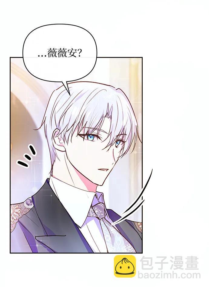 《大公殿下，这是个误会》第51话 第49页