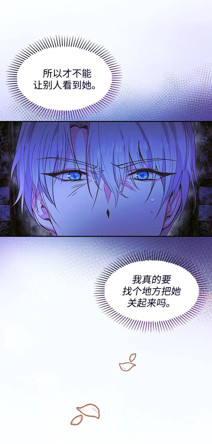 《大公殿下，这是个误会》第51话 第4页