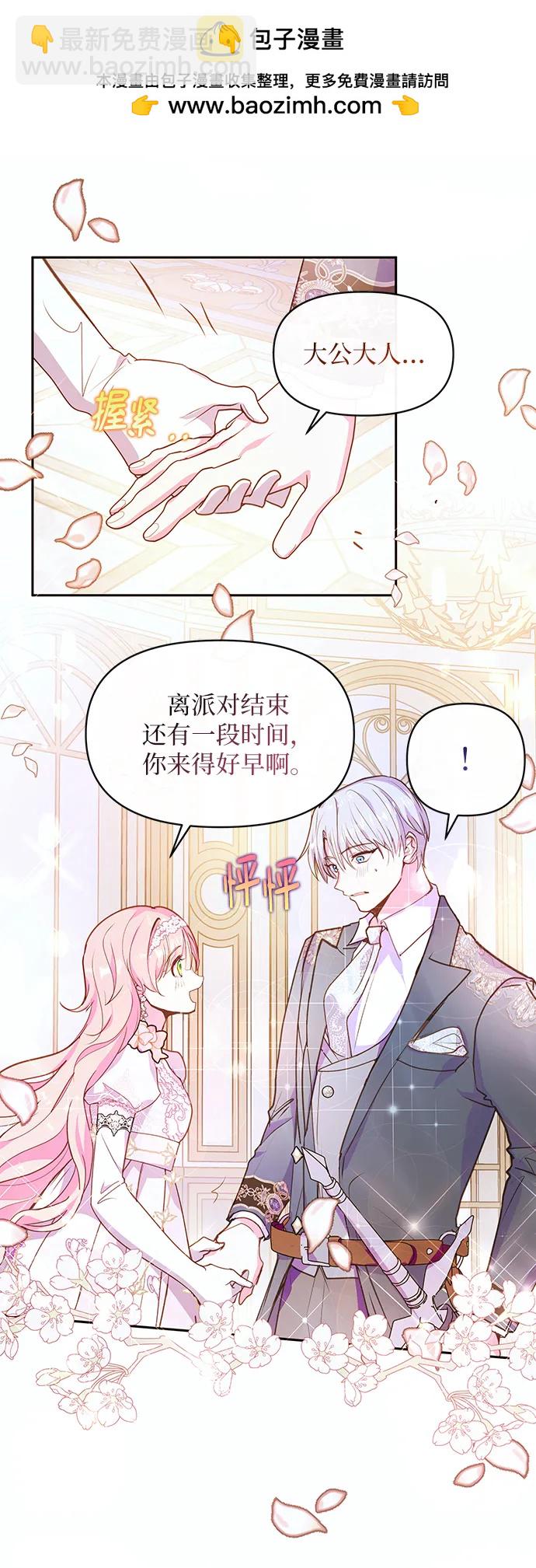 《大公殿下，这是个误会》第51话 第5页