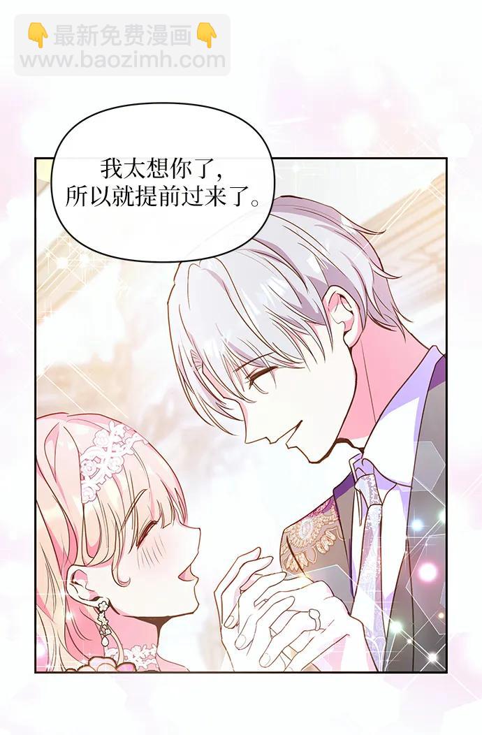 《大公殿下，这是个误会》第51话 第6页