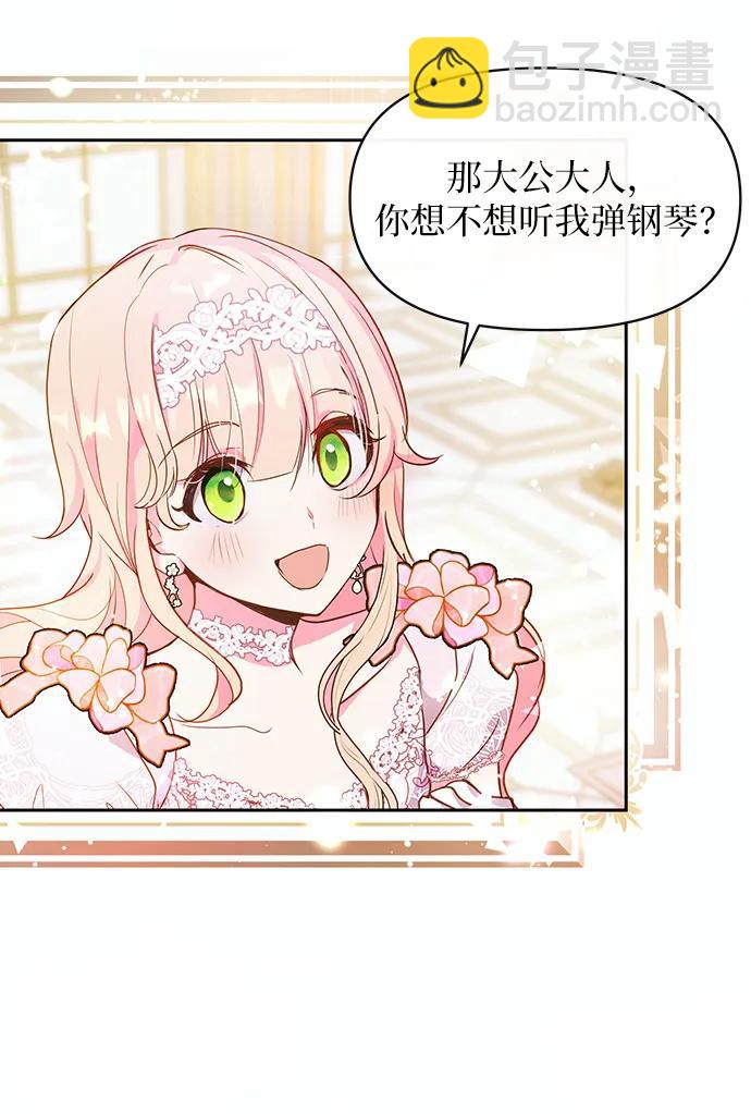 《大公殿下，这是个误会》第51话 第8页