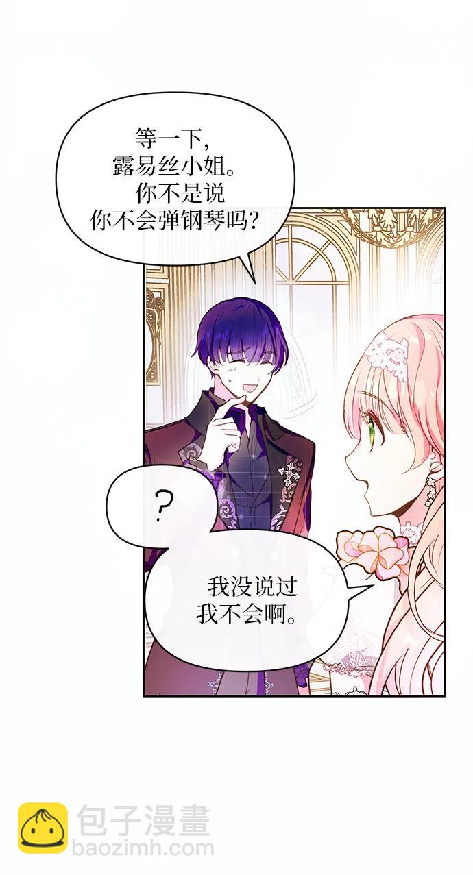 《大公殿下，这是个误会》第51话 第9页