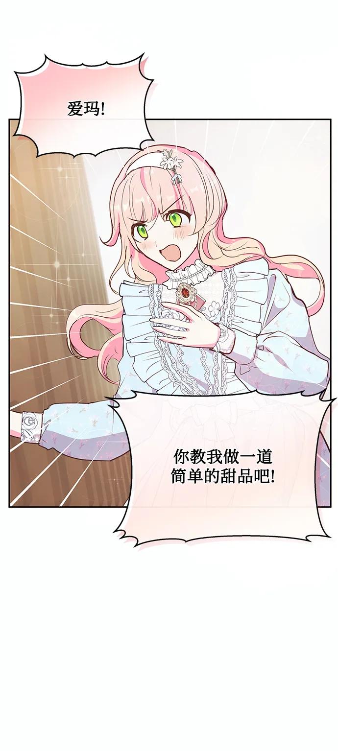 《大公殿下，这是个误会》第54话 第13页