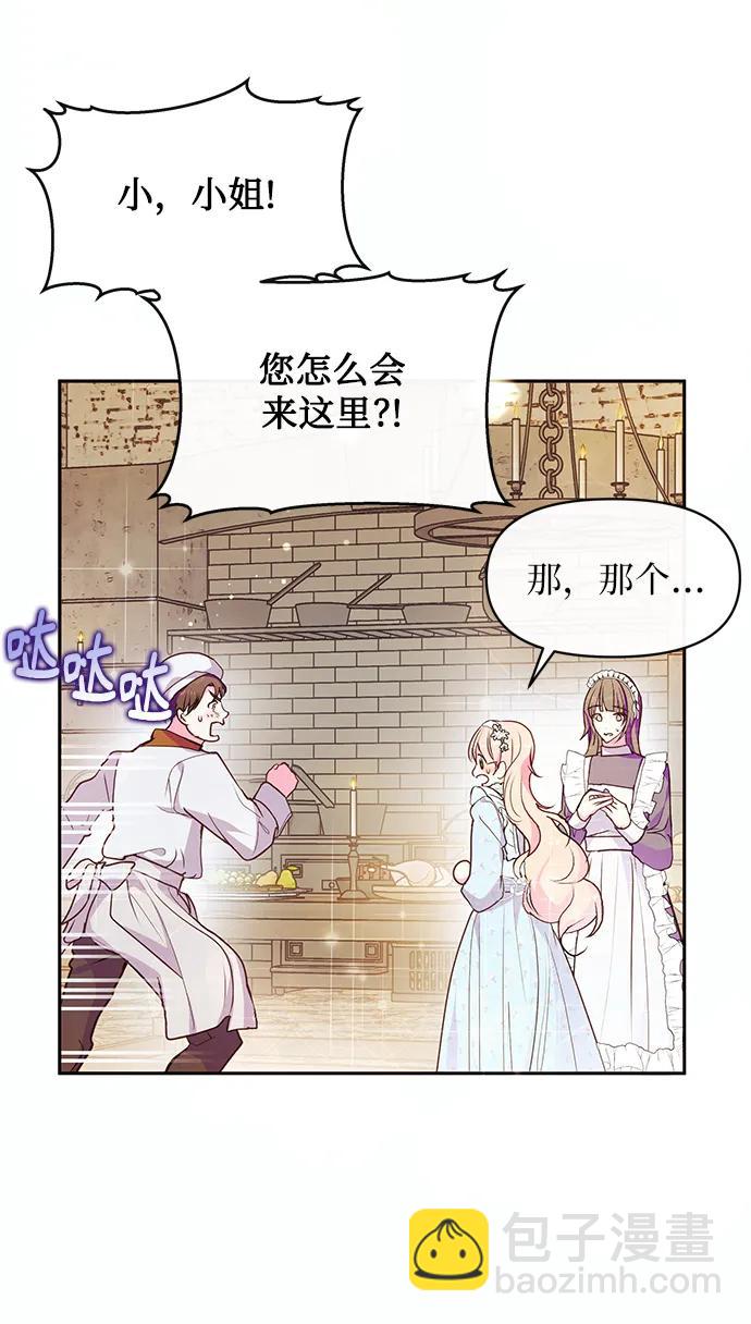 《大公殿下，这是个误会》第54话 第15页