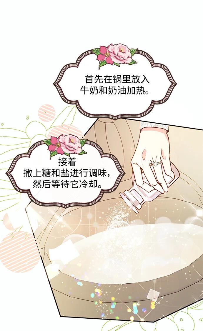 《大公殿下，这是个误会》第54话 第17页