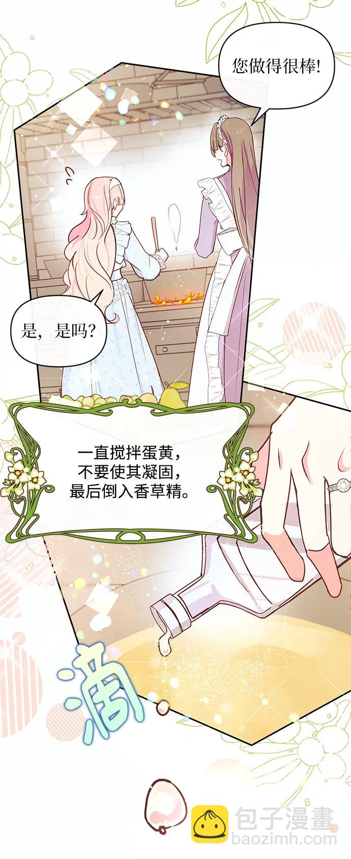 《大公殿下，这是个误会》第54话 第18页