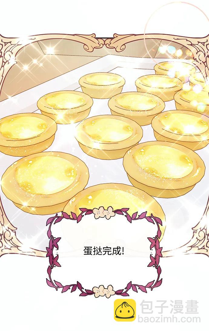 《大公殿下，这是个误会》第54话 第19页
