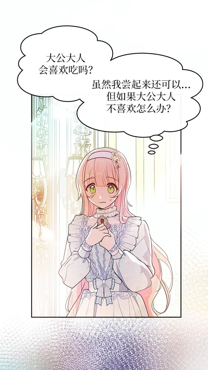 《大公殿下，这是个误会》第54话 第22页