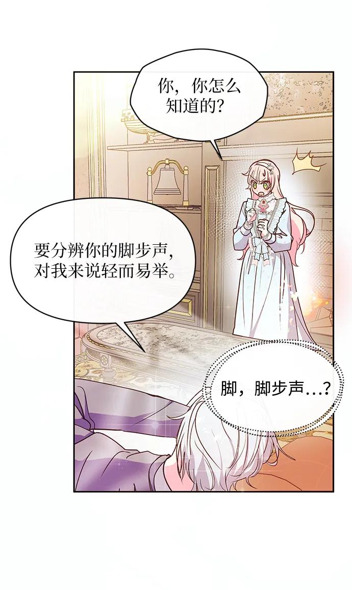 《大公殿下，这是个误会》第54话 第27页