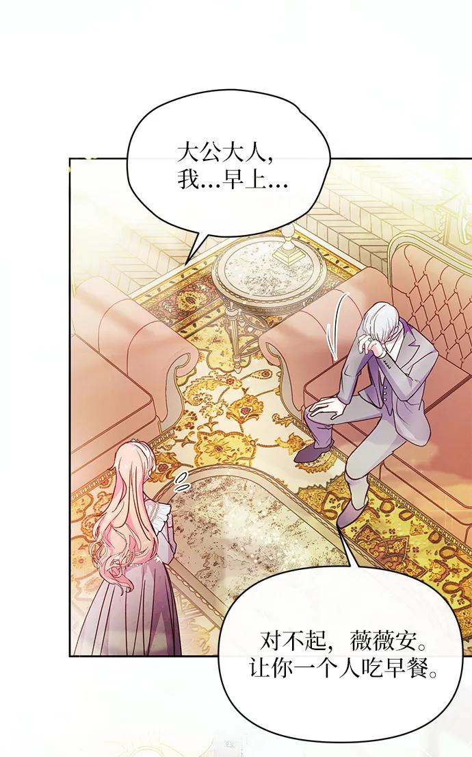 《大公殿下，这是个误会》第54话 第28页