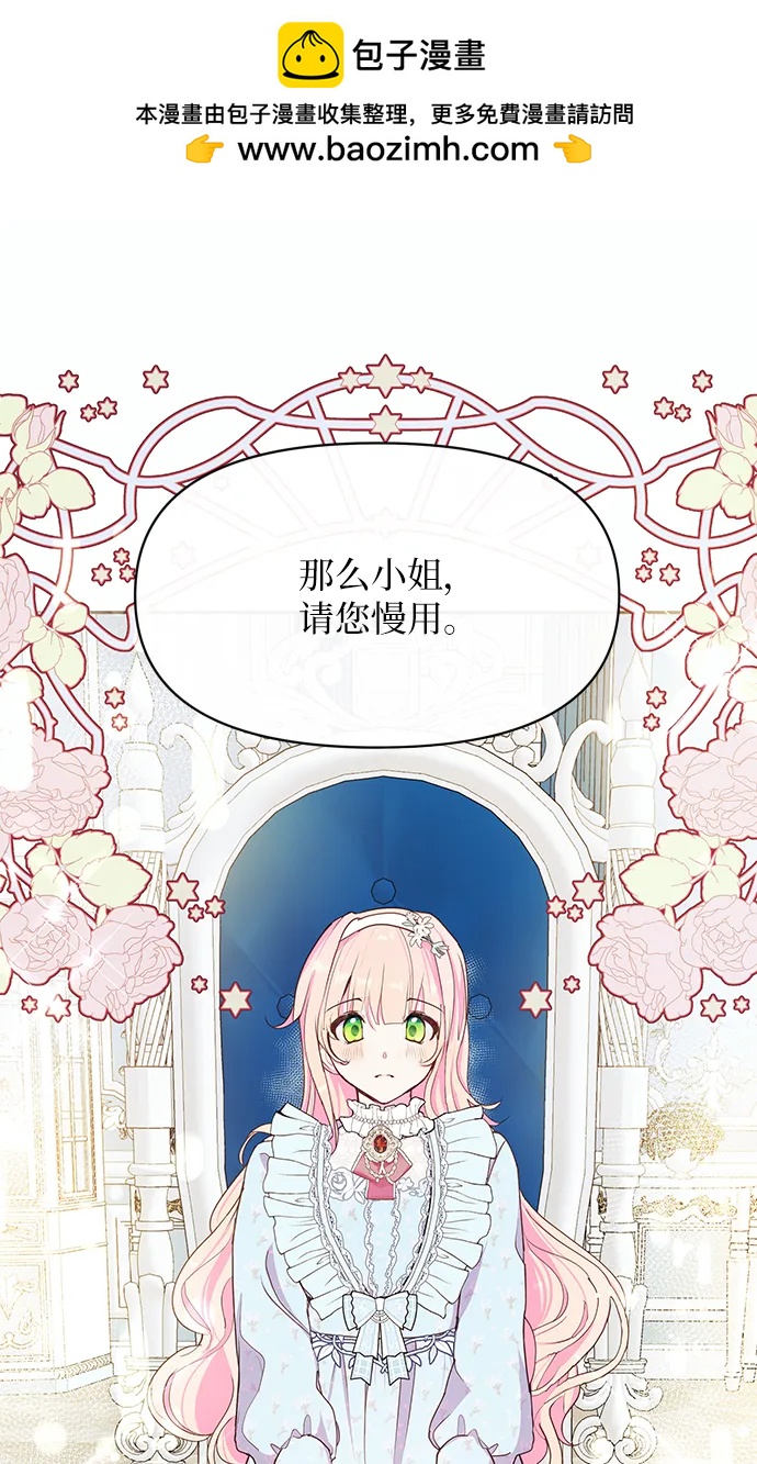 《大公殿下，这是个误会》第54话 第2页