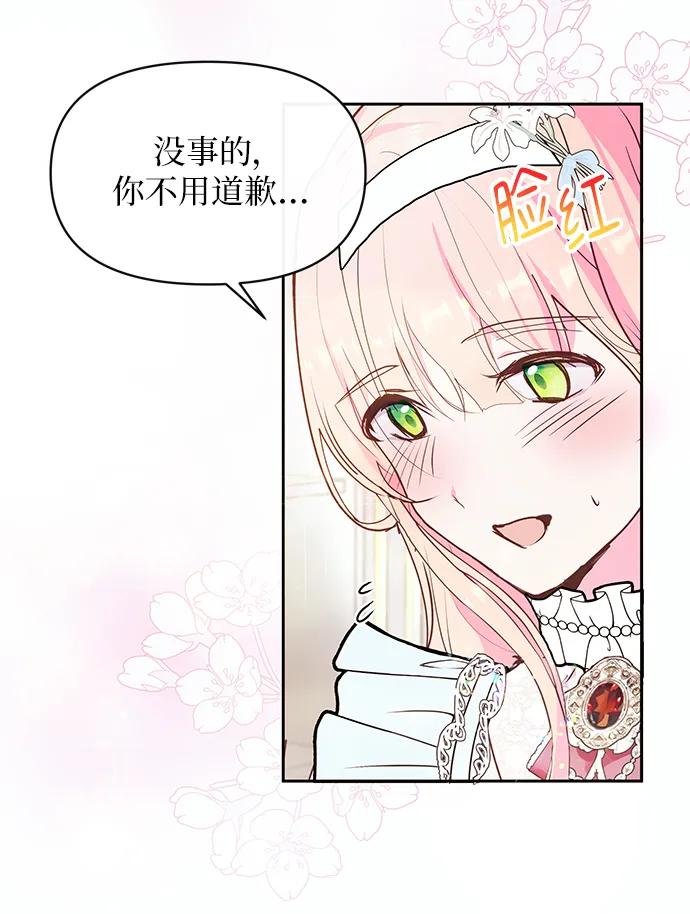 《大公殿下，这是个误会》第54话 第30页