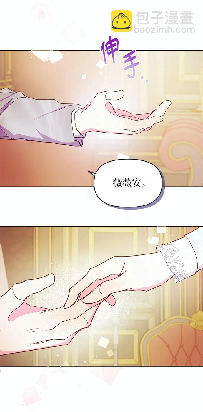 《大公殿下，这是个误会》第54话 第31页