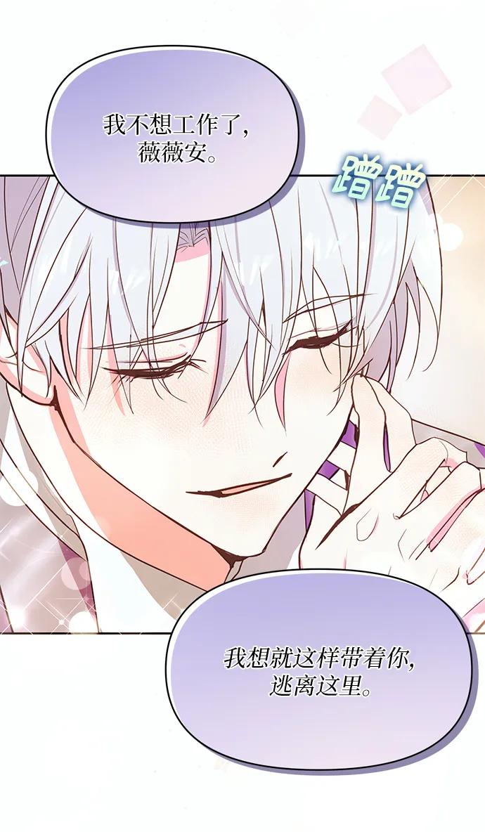 《大公殿下，这是个误会》第54话 第33页