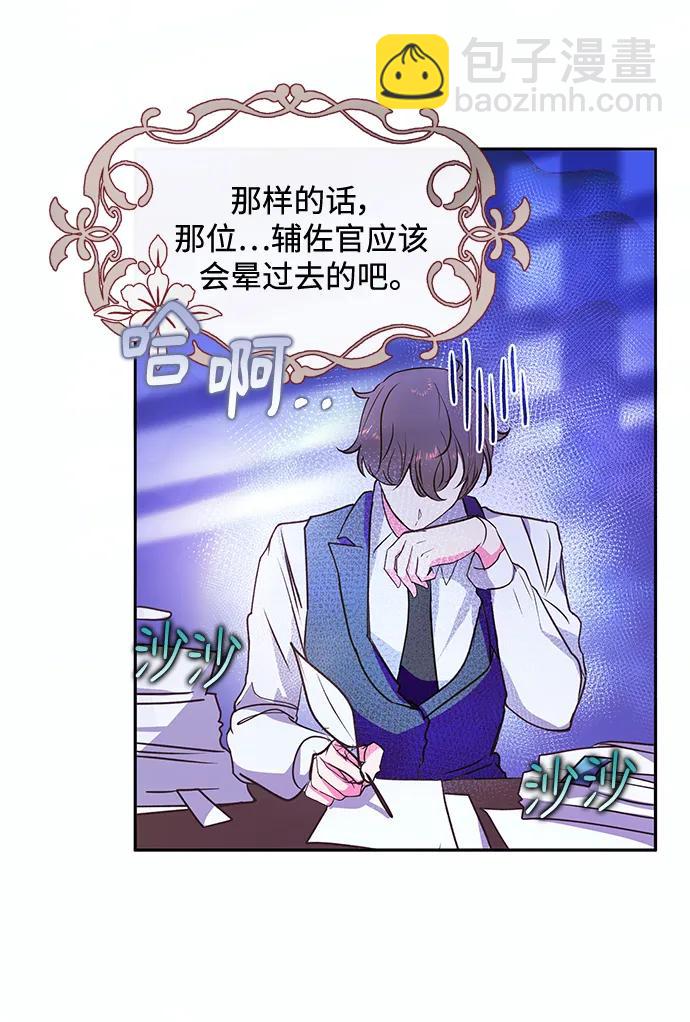《大公殿下，这是个误会》第54话 第35页