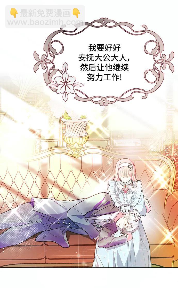 《大公殿下，这是个误会》第54话 第36页