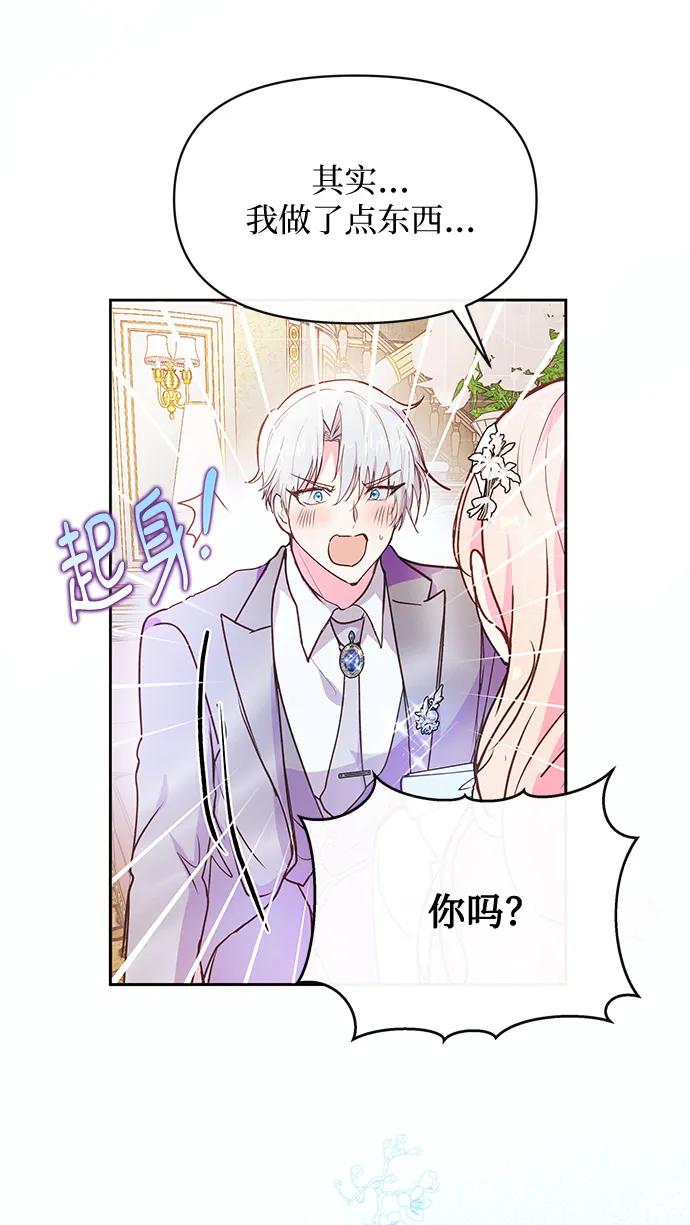 《大公殿下，这是个误会》第54话 第38页