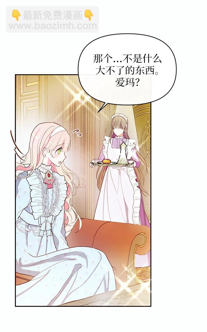 《大公殿下，这是个误会》第54话 第40页