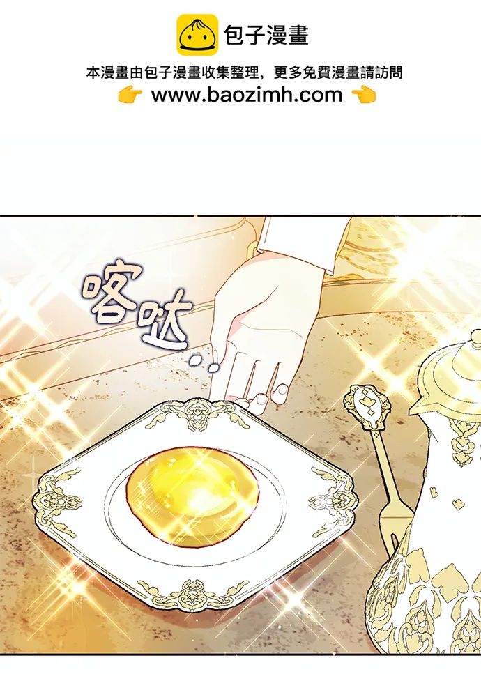 《大公殿下，这是个误会》第54话 第41页