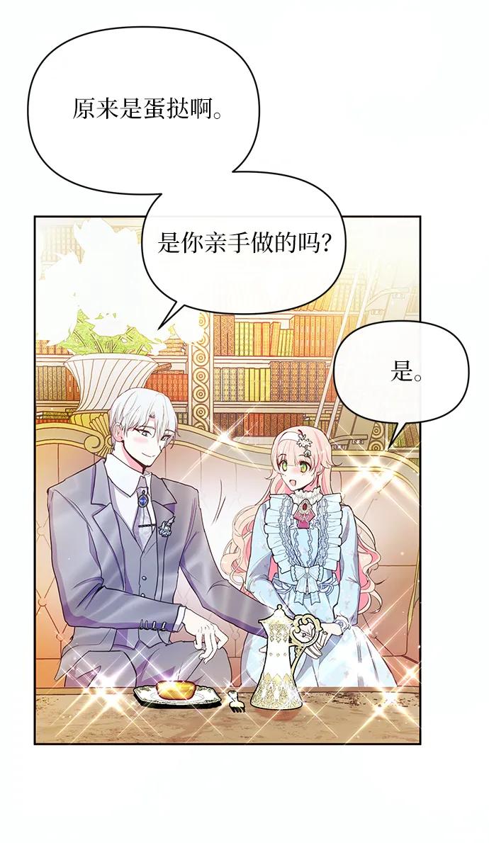 《大公殿下，这是个误会》第54话 第42页