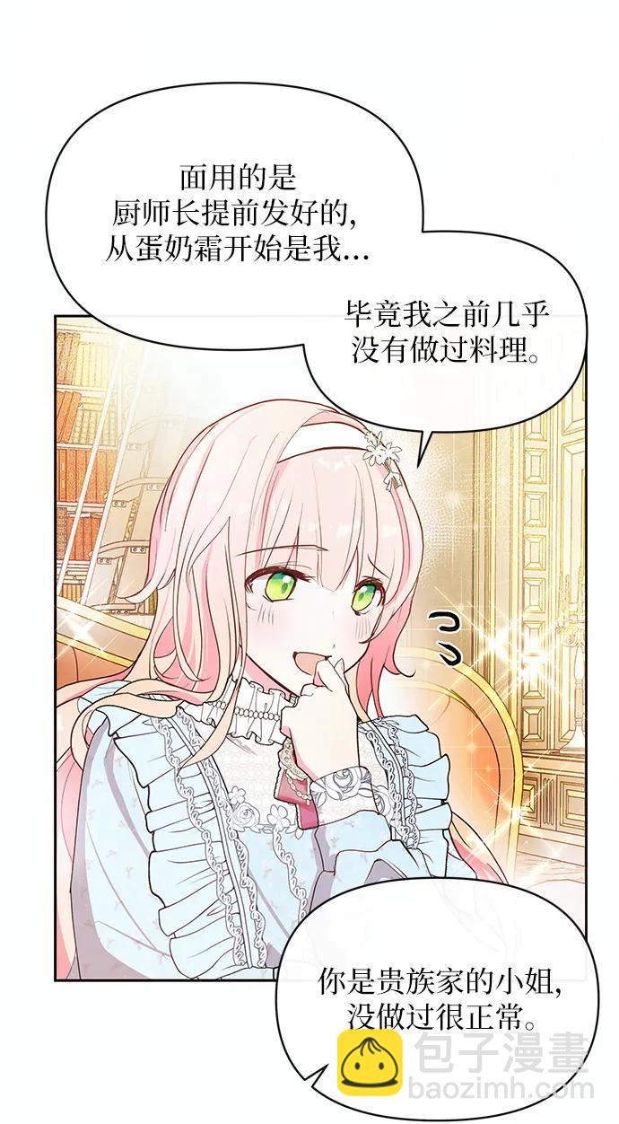 《大公殿下，这是个误会》第54话 第43页