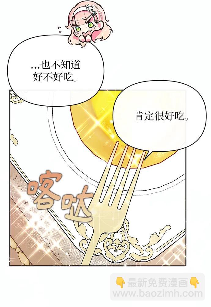 《大公殿下，这是个误会》第54话 第44页