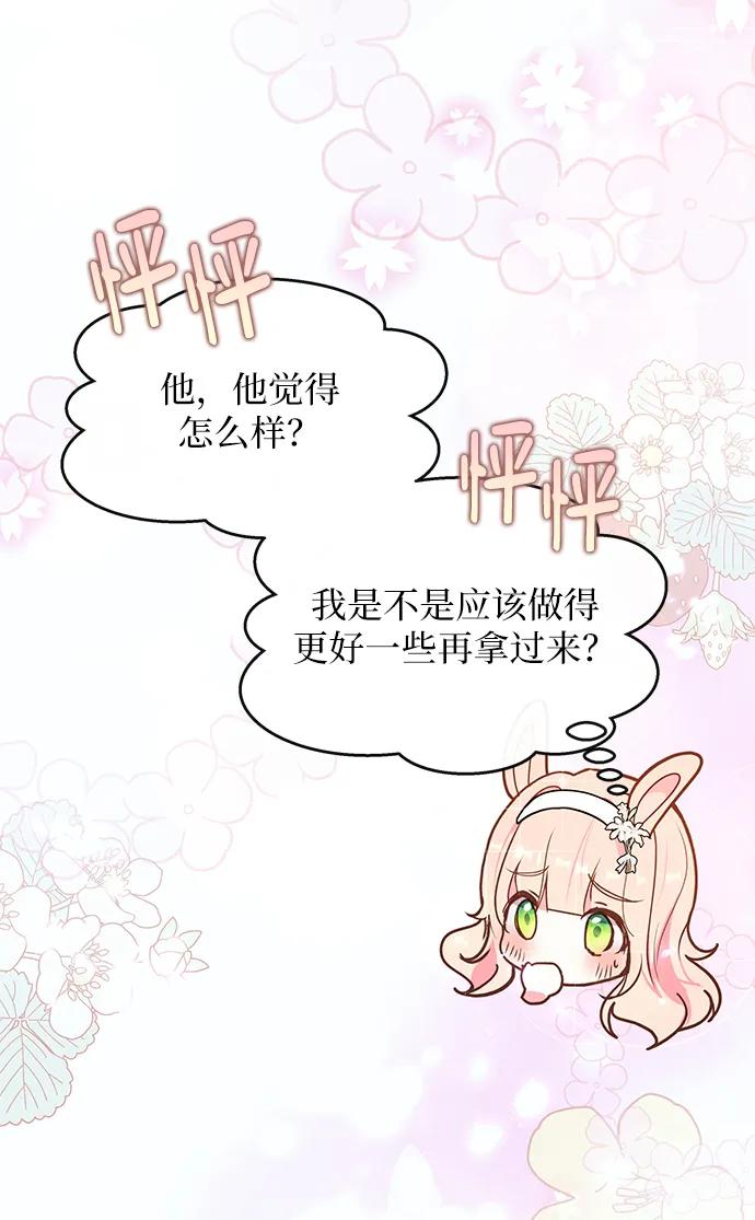 《大公殿下，这是个误会》第54话 第47页